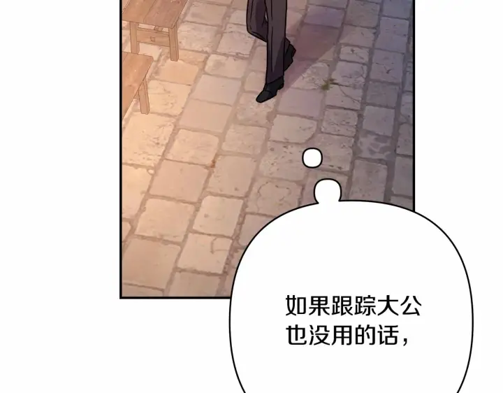 漫画《反正是欧风小甜漫》第11话 被岳父“嫌弃”的大公第74张图