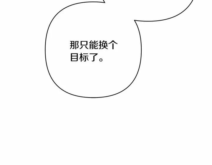 漫画《反正是欧风小甜漫》第11话 被岳父“嫌弃”的大公第75张图