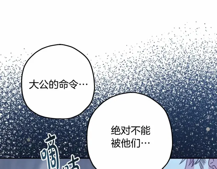 漫画《反正是欧风小甜漫》第11话 被岳父“嫌弃”的大公第80张图