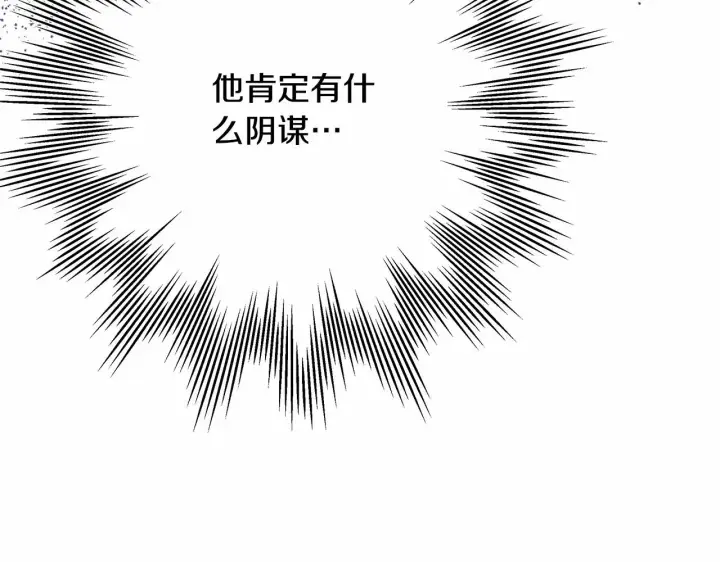 漫画《反正是欧风小甜漫》第11话 被岳父“嫌弃”的大公第83张图