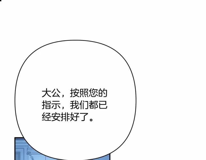 漫画《反正是欧风小甜漫》第11话 被岳父“嫌弃”的大公第92张图