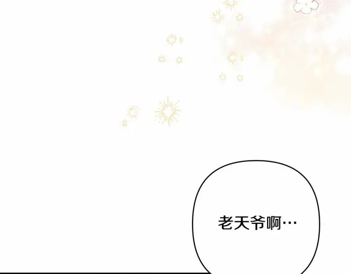 漫画《反正是欧风小甜漫》第12话 宴会交换真心第10张图