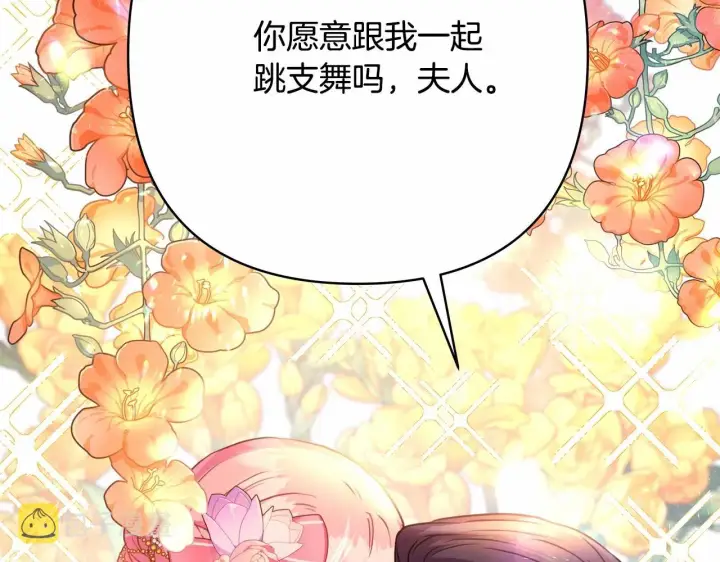 漫画《反正是欧风小甜漫》第12话 宴会交换真心第100张图