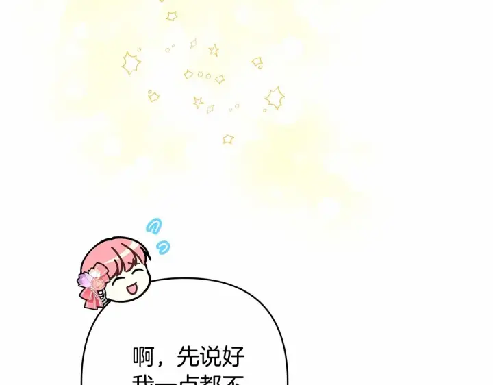 漫画《反正是欧风小甜漫》第12话 宴会交换真心第103张图