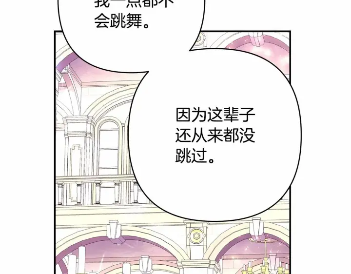 漫画《反正是欧风小甜漫》第12话 宴会交换真心第104张图