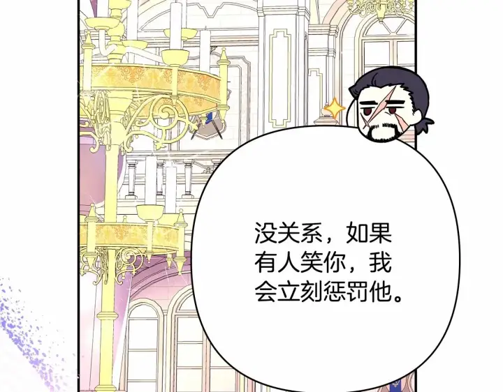 漫画《反正是欧风小甜漫》第12话 宴会交换真心第105张图