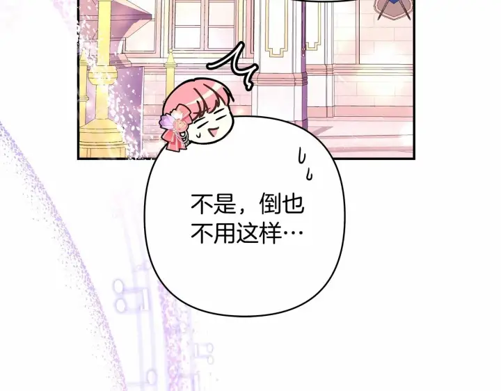 漫画《反正是欧风小甜漫》第12话 宴会交换真心第106张图