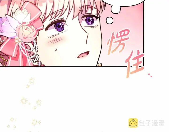 漫画《反正是欧风小甜漫》第12话 宴会交换真心第11张图