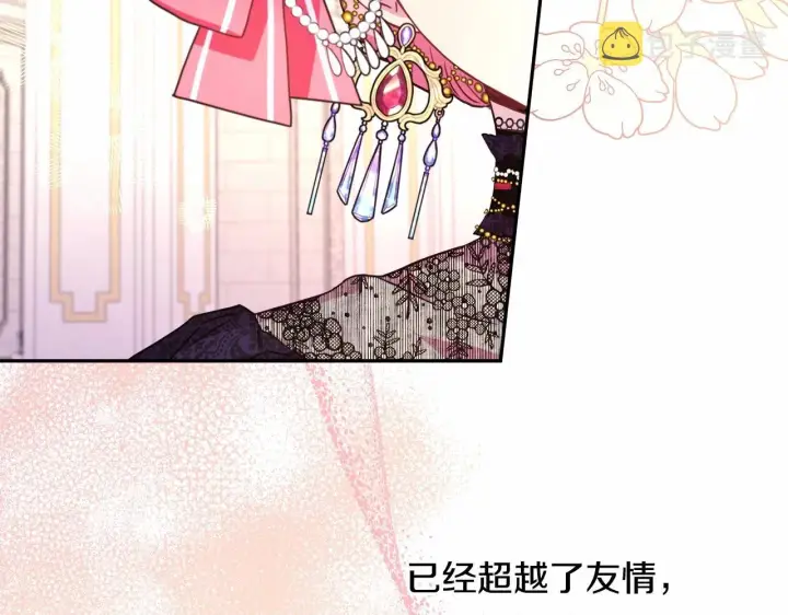 漫画《反正是欧风小甜漫》第12话 宴会交换真心第116张图