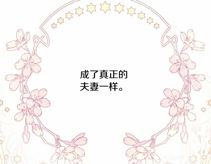 漫画《反正是欧风小甜漫》第12话 宴会交换真心第119张图