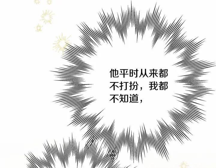 漫画《反正是欧风小甜漫》第12话 宴会交换真心第12张图