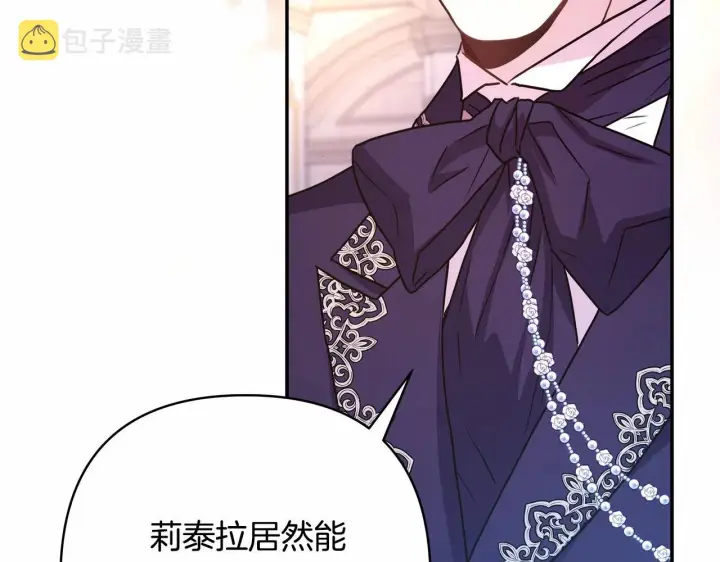 漫画《反正是欧风小甜漫》第12话 宴会交换真心第125张图