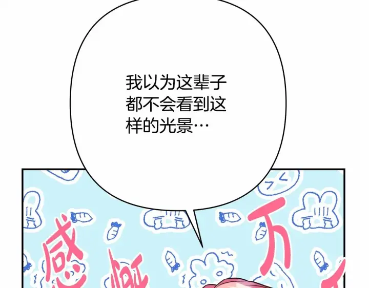 漫画《反正是欧风小甜漫》第12话 宴会交换真心第127张图
