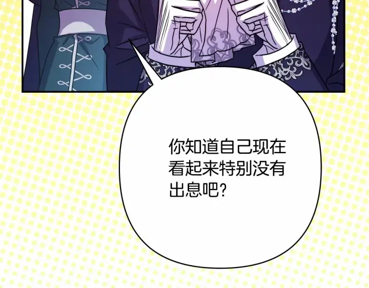 漫画《反正是欧风小甜漫》第12话 宴会交换真心第129张图