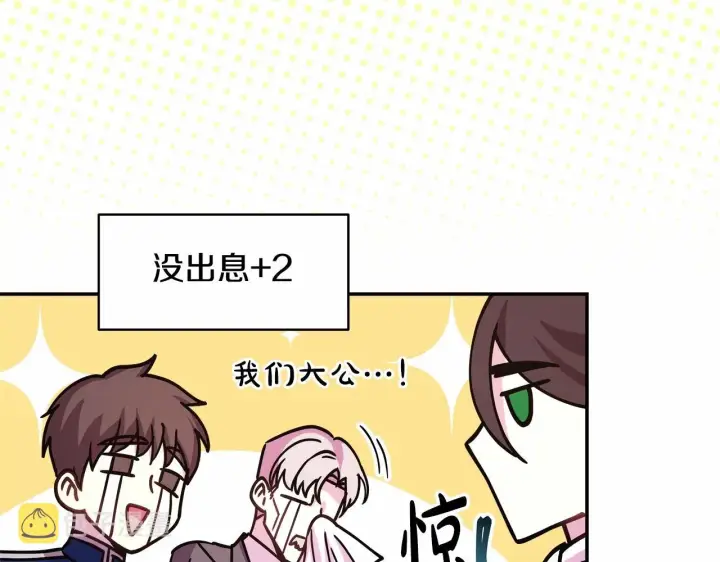 漫画《反正是欧风小甜漫》第12话 宴会交换真心第130张图