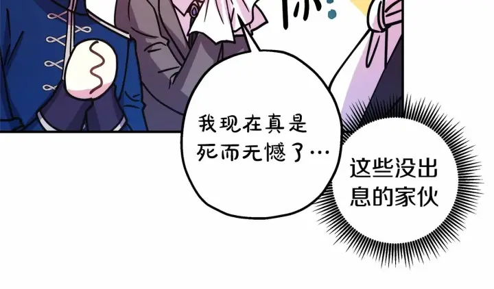 漫画《反正是欧风小甜漫》第12话 宴会交换真心第131张图