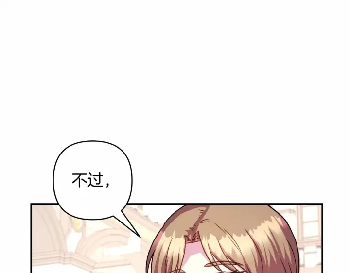 漫画《反正是欧风小甜漫》第12话 宴会交换真心第132张图