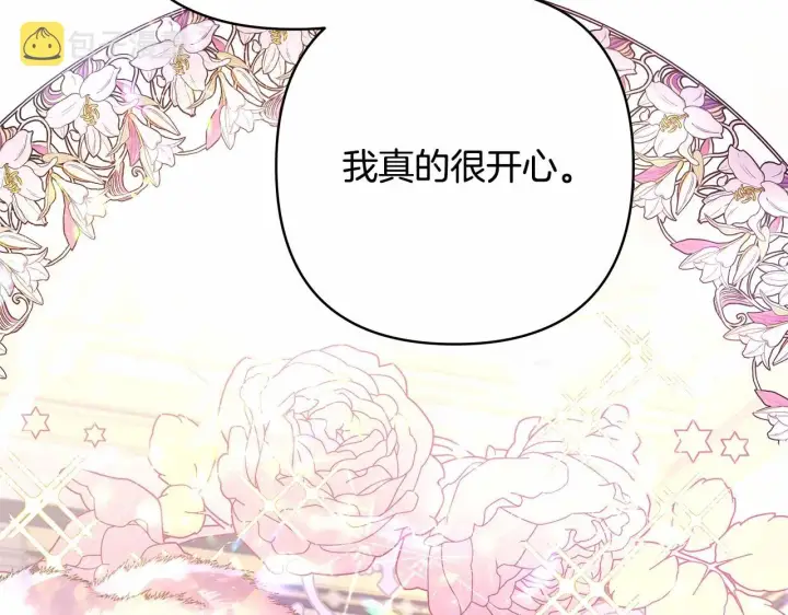 漫画《反正是欧风小甜漫》第12话 宴会交换真心第135张图
