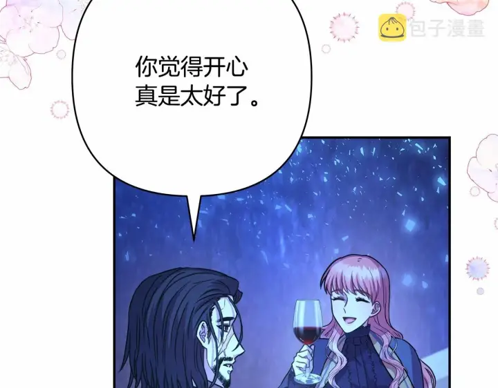 漫画《反正是欧风小甜漫》第12话 宴会交换真心第146张图