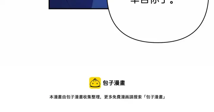 漫画《反正是欧风小甜漫》第12话 宴会交换真心第148张图