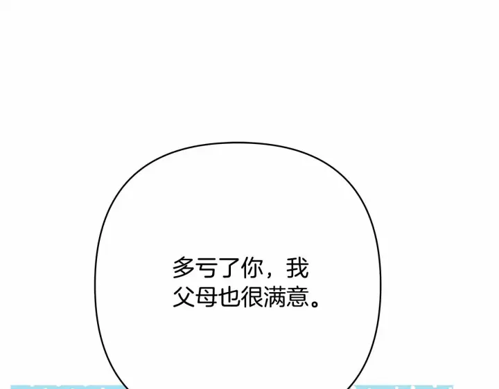 漫画《反正是欧风小甜漫》第12话 宴会交换真心第149张图