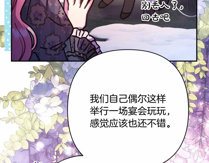 漫画《反正是欧风小甜漫》第12话 宴会交换真心第151张图