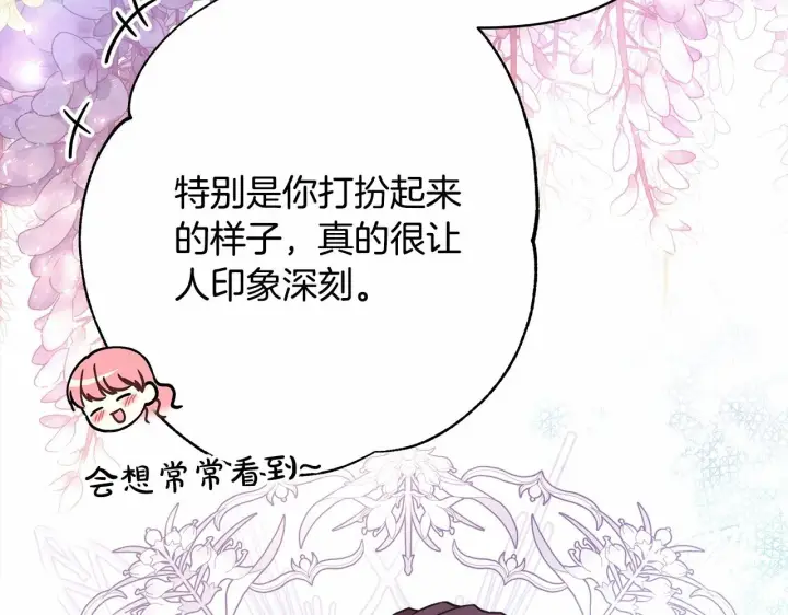 漫画《反正是欧风小甜漫》第12话 宴会交换真心第152张图
