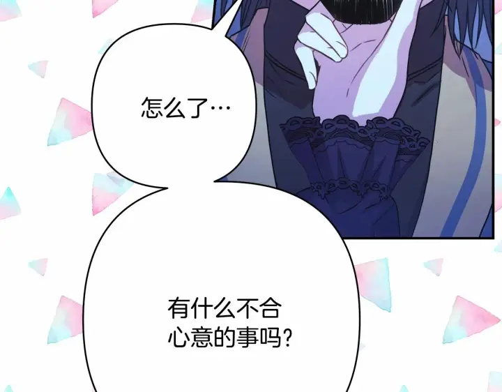 漫画《反正是欧风小甜漫》第12话 宴会交换真心第161张图