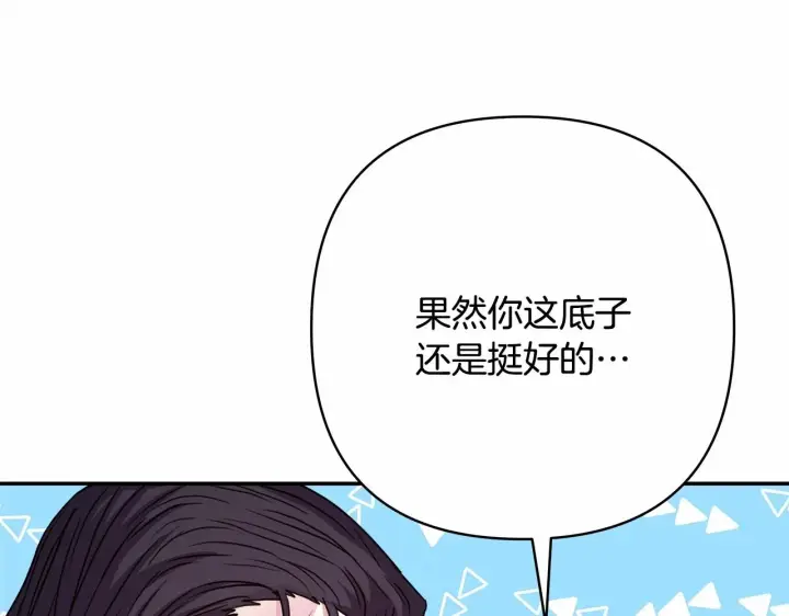 漫画《反正是欧风小甜漫》第12话 宴会交换真心第163张图