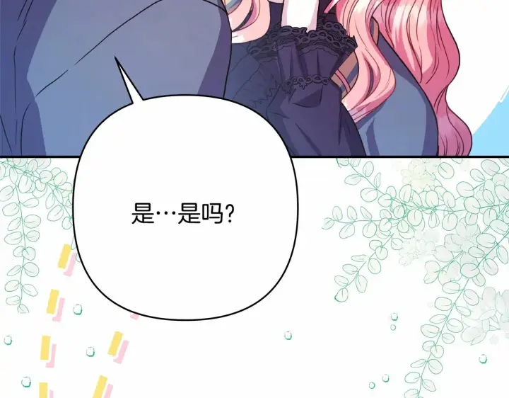 漫画《反正是欧风小甜漫》第12话 宴会交换真心第165张图