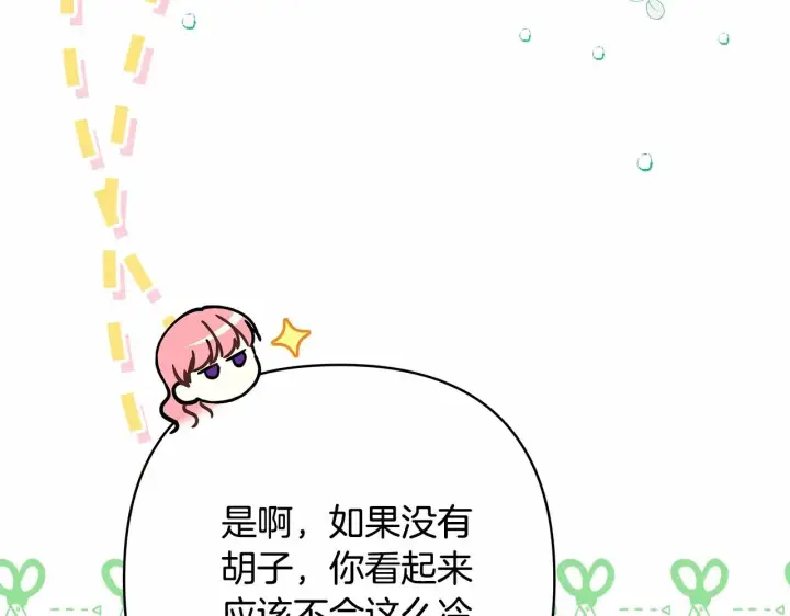 漫画《反正是欧风小甜漫》第12话 宴会交换真心第166张图
