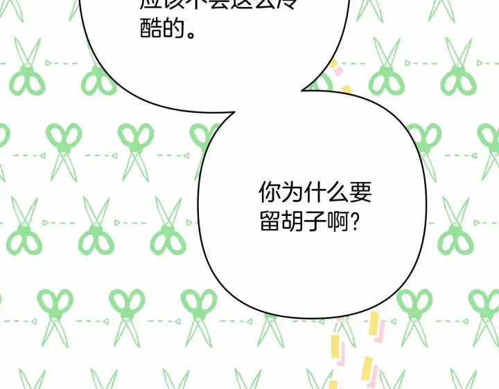 漫画《反正是欧风小甜漫》第12话 宴会交换真心第167张图