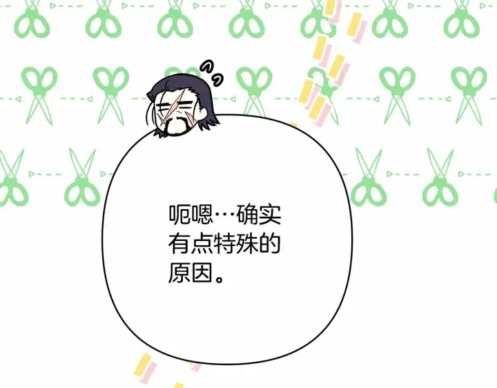 漫画《反正是欧风小甜漫》第12话 宴会交换真心第168张图