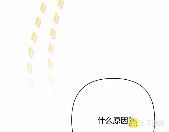 漫画《反正是欧风小甜漫》第12话 宴会交换真心第169张图
