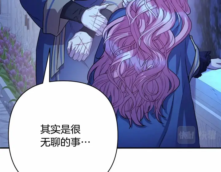 漫画《反正是欧风小甜漫》第12话 宴会交换真心第171张图