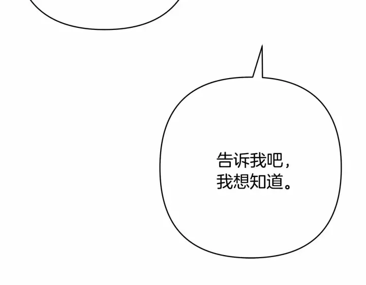 漫画《反正是欧风小甜漫》第12话 宴会交换真心第172张图