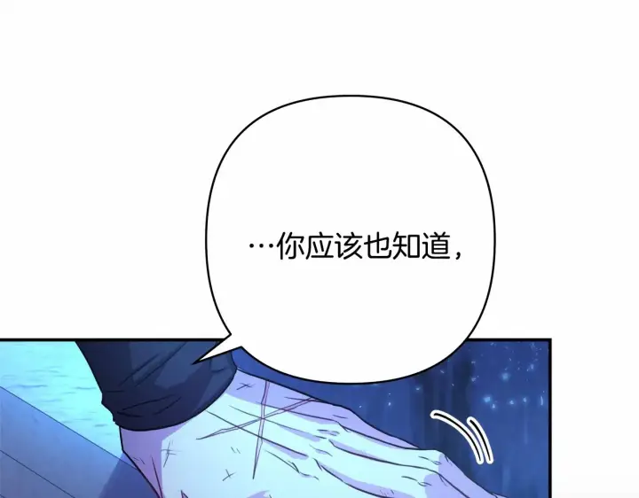 漫画《反正是欧风小甜漫》第12话 宴会交换真心第174张图