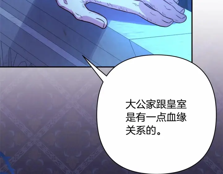 漫画《反正是欧风小甜漫》第12话 宴会交换真心第175张图