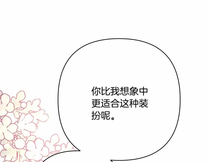 漫画《反正是欧风小甜漫》第12话 宴会交换真心第18张图