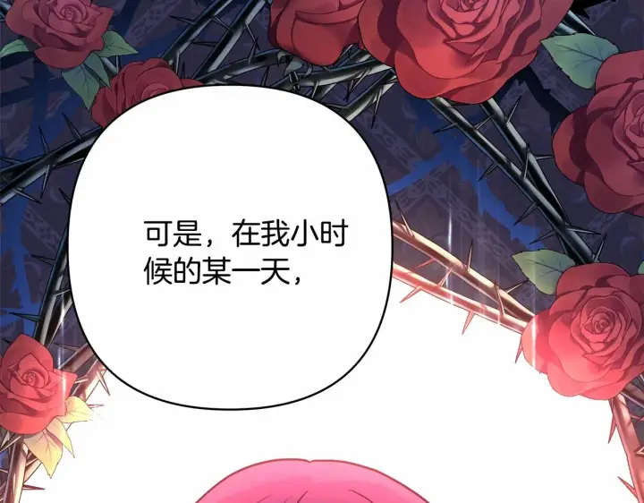 漫画《反正是欧风小甜漫》第12话 宴会交换真心第180张图