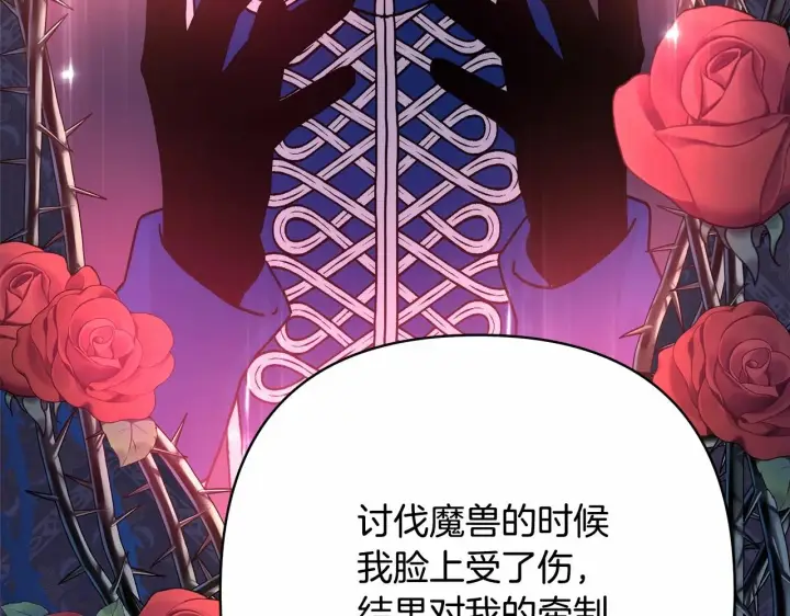 漫画《反正是欧风小甜漫》第12话 宴会交换真心第182张图