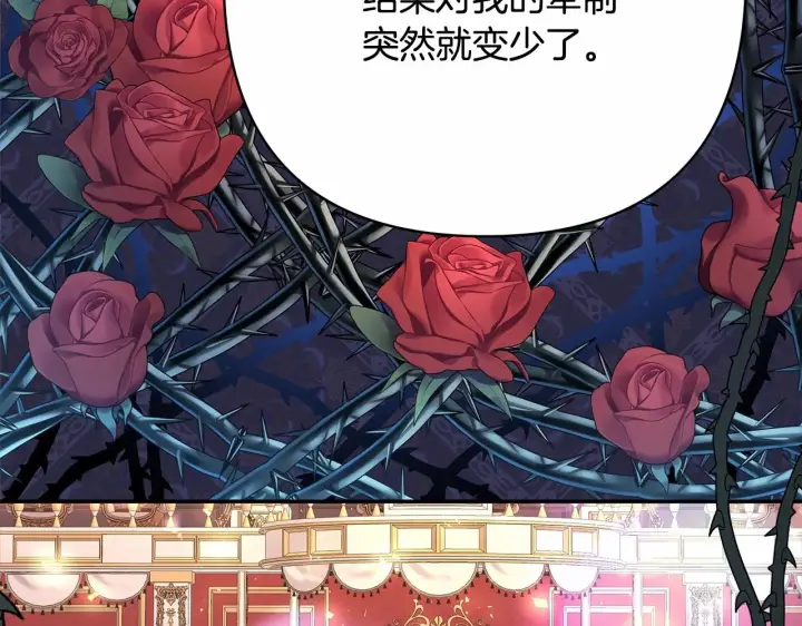 漫画《反正是欧风小甜漫》第12话 宴会交换真心第183张图