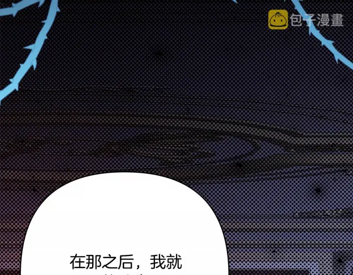 漫画《反正是欧风小甜漫》第12话 宴会交换真心第186张图