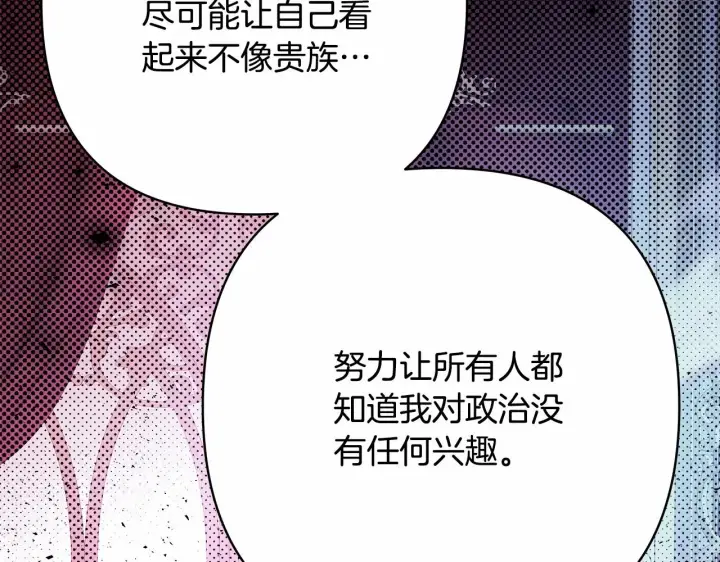 漫画《反正是欧风小甜漫》第12话 宴会交换真心第187张图