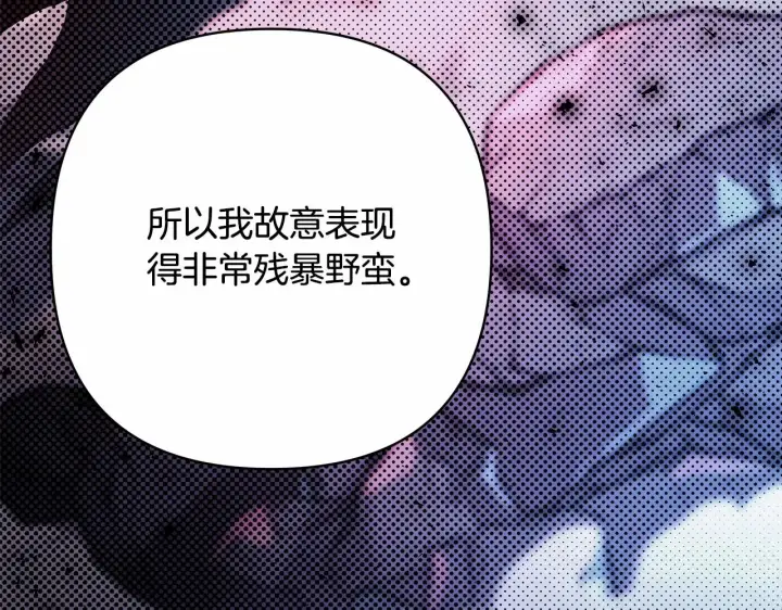 漫画《反正是欧风小甜漫》第12话 宴会交换真心第190张图