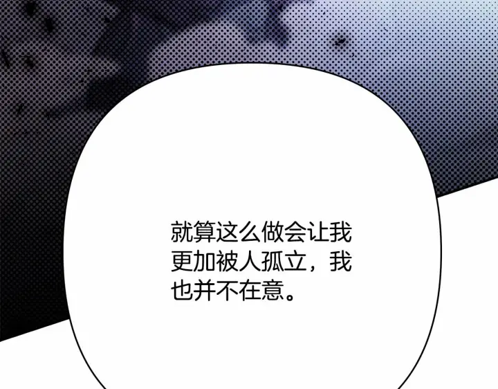 漫画《反正是欧风小甜漫》第12话 宴会交换真心第191张图