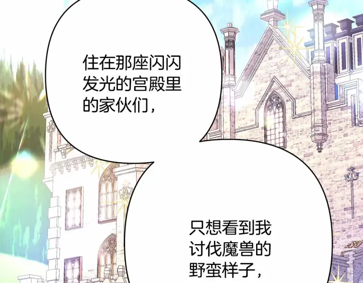 漫画《反正是欧风小甜漫》第12话 宴会交换真心第194张图