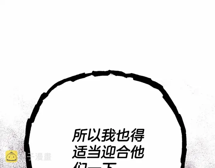 漫画《反正是欧风小甜漫》第12话 宴会交换真心第196张图