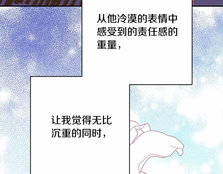 漫画《反正是欧风小甜漫》第12话 宴会交换真心第203张图