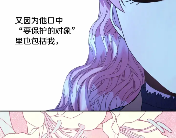 漫画《反正是欧风小甜漫》第12话 宴会交换真心第205张图
